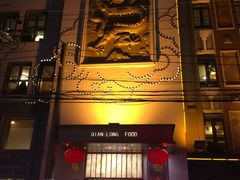 门面-乾隆美食·本帮菜(黄河路店)