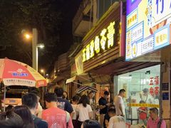 -五福堂龟苓膏(河东北山店)