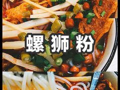 原味柳州螺蛳粉-忆螺巷螺蛳粉(步行街小巷店)