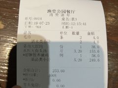 账单-渔堂公园餐厅·本帮菜(乐园路店)