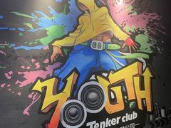 -Tenker Club弹刻极限主题公园 · 蹦床 · 团建 · 生日派对(大关店)
