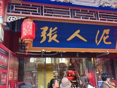 -古文化街旅游区