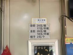 -老·贝尔杂碎馆