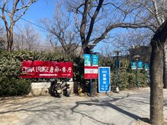 -唐廊烤鸭店(工体店)