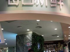 门面-每日新鲜水果吧(黄浦来福士店)