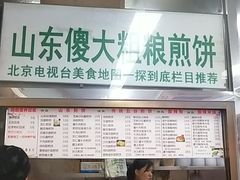 -山东傻大粗粮煎饼(牛街店)