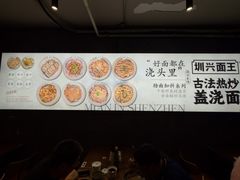-圳兴面王·拌川·特色炒面(福田车公庙店)