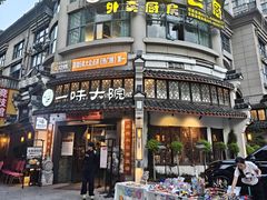 -一味大院•桐庐菜传承店(春江路店)