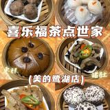 饮早茶了喂📣｜亲民的小蒸点你不可以错过‼️