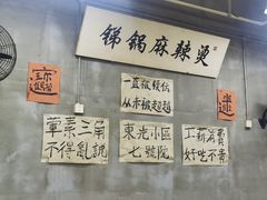 -咏勝锑锅麻辣烫(净居寺路总店)