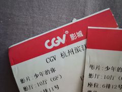 -CGV影城(滨江天街IMAX店)