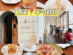 -半勺舒舒(太乙店)