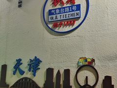 -铁真·刨冰红焖羊肉·正宗老字号