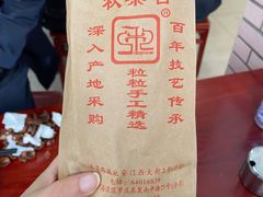 -秋栗香(地安门店)