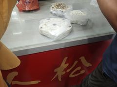 -矮人松糕(小南店)