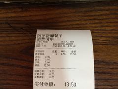 账单-阿罗新疆菜(人民广场店)