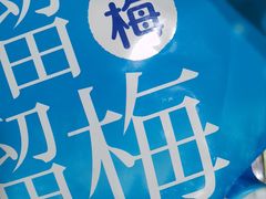 -嗨特购HitGoo(朝阳合生汇店2店)