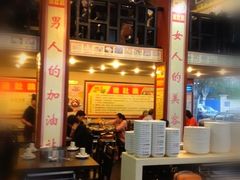 门面-捞王锅物料理(凯旋路店)