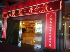 -三亚中亚国际大酒店