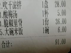 账单-88号小吃店·经典云南菜·地道纳西美食