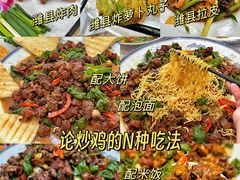 -食鸡公社辣子鸡·潍坊菜·烧烤