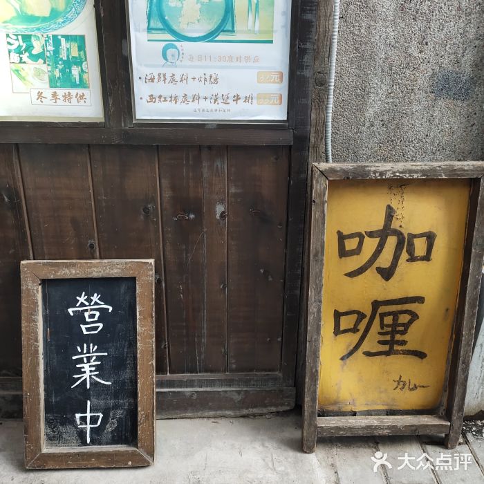 金龙咖喱门面图片