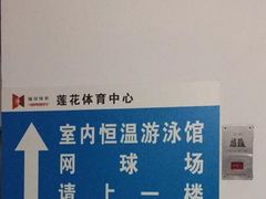 -莲花体育中心