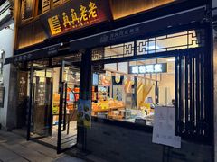 -真真老老(月河花鸟市场店)