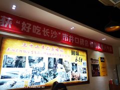 -湘春酒家·1989(湘春路店)