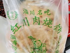 -徐记红川肉烧饼