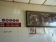 android_upload_pic-小胖包子王(阜成门内店)