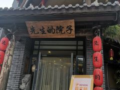 -乌托邦轰趴日租聚会别墅(先生的院子店)