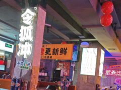 -令狐冲·炭烤活鱼(宝龙店)