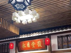 -道南書院·私房菜·早午茶·茶馆