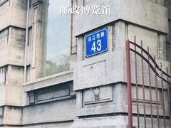 -邮政博览馆