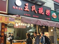 门面-巴蜀王氏现捞(二十四城店)