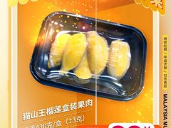 -开皇马来西亚榴莲美食店(华强北店)