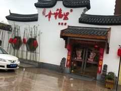 -盛世川王•幸福里(长虹店)