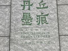 -台州博物馆