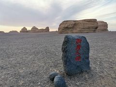 -敦煌雅丹国家地质公园