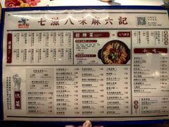 菜单-麻六记(国贸商城店)