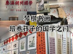 -秦汉胡同国学书院(世纪分馆)