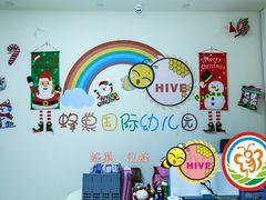 -天津蜂巢幼儿园·托育
