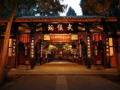 -成都武侯祠博物馆