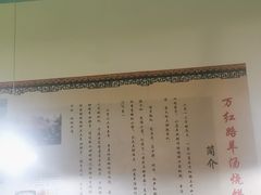-万红路羊汤烧饼店(将台路店)