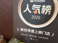 -贵州人家·酸汤火锅·20年老字号