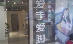 android_upload_pic-爱手爱脚指甲造型