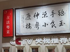 -小粤楼·怀旧粤菜(万辉国际广场店)