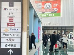 -首创奥特莱斯(北京店)