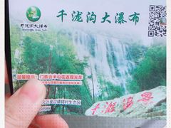 -千泷沟大瀑布旅游区